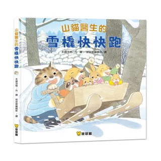 山貓醫生的雪橇快快跑-注音版