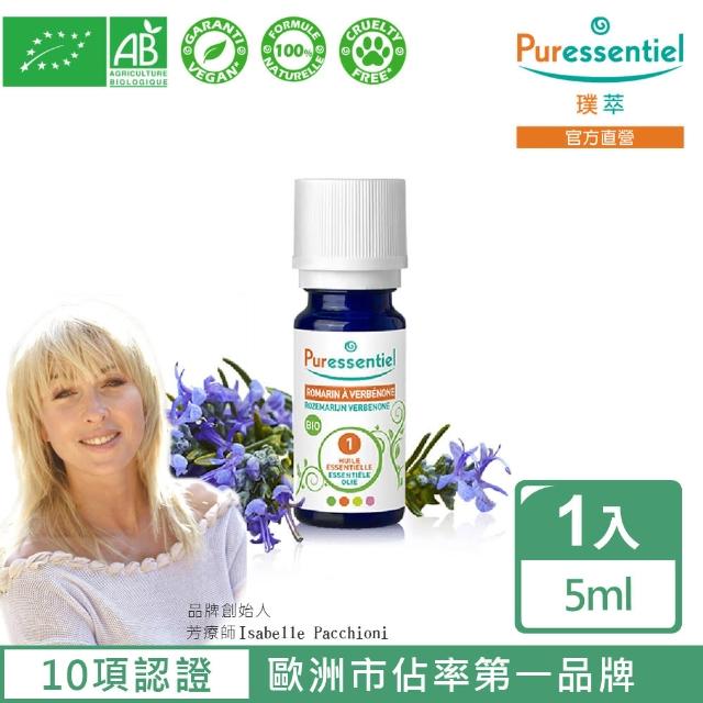 【Puressentiel 璞萃】有機認證 馬鞭草酮迷迭香精油 5ml(Ecocert有機認證)