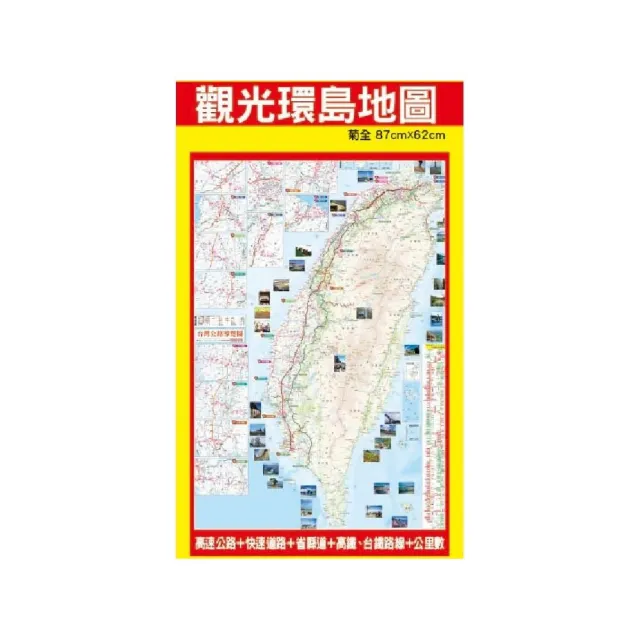 NEW最新版台灣觀光環島地圖 | 拾書所