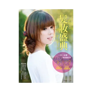 Beauty Book直擊!髮妝盛典：一天一主題