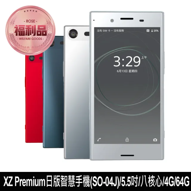 SONY 索尼】福利品XZ Premium 日版5.5吋(SO-04J 4G/64G) - momo購物網