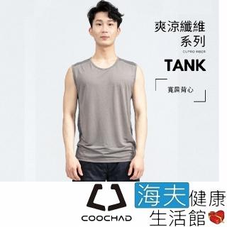 【海夫健康生活館】COOCHAD Cupro 爽涼纖維 寬肩背心 灰(Cupro158-007)