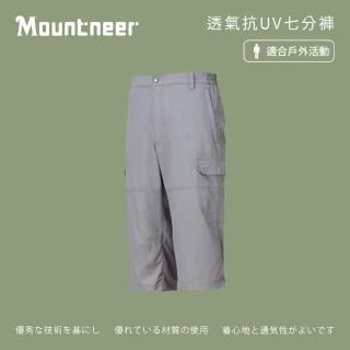 【Mountneer 山林】男透氣抗UV七分褲-卡其灰-11S61-18(男裝/長褲/運動褲/直筒褲)