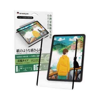 【AHAStyle】iPad 可拆卸式奈米吸盤類紙膜肯特紙 日本原料 Paper-Feel 繪圖筆記首選 台灣景點包裝限定版