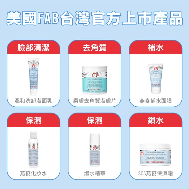 【FIRST AID BEAUTY】美國FAB強效修護燕麥舒緩保濕化妝水177ml(敏感肌適用)