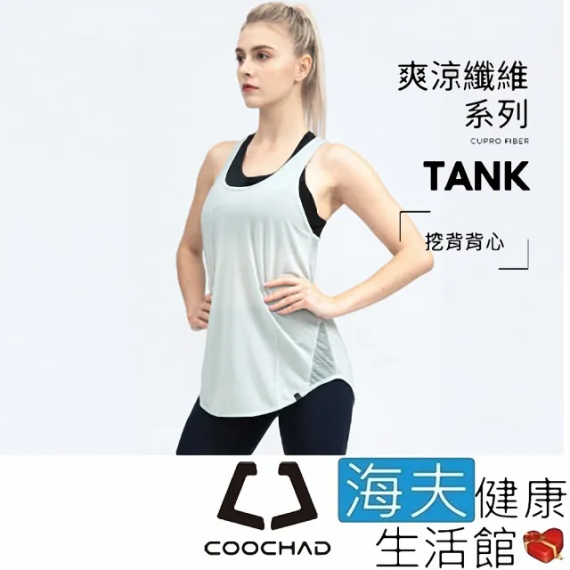 【海夫健康生活館】COOCHAD Cupro 爽涼纖維 挖背背心 薄荷綠(Cupro158-008)