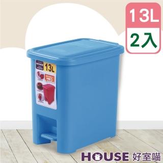 【HOUSE 好室喵】輕踏掀蓋垃圾桶-13L-2入