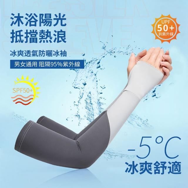 【OMG】拼色冰絲防曬袖套 夏季戶外騎行/防曬傷/防紫外線/ 冰袖