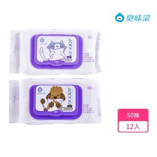 【ODOUT 臭味滾】寵物抑菌濕紙巾50抽-12入(寵物全身/用品/環境皆可使用)