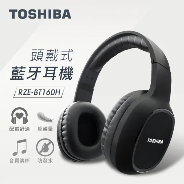 【TOSHIBA 東芝】RZE-BT160H 頭戴式 耳罩式 無線藍牙耳機(快充充電器超值組)