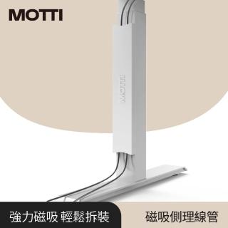 【MOTTI】電動升降桌專用｜方管 矩形管專用磁吸側理線管