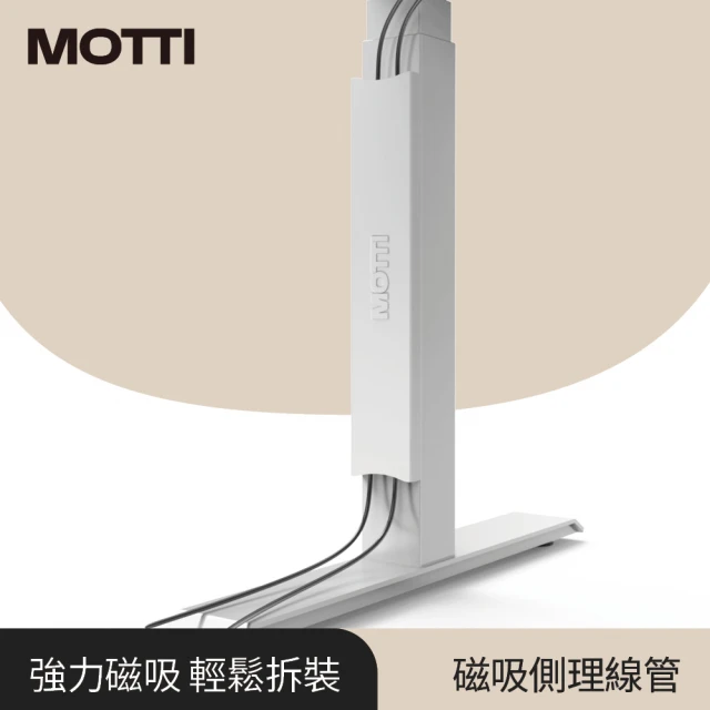 MOTTI 電動升降桌專用｜方管 矩形管專用磁吸側理線管