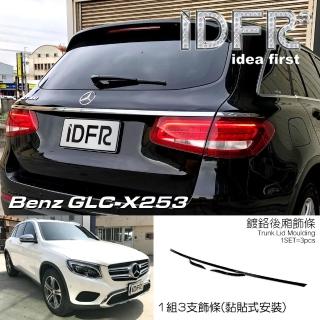 【IDFR】Benz 賓士 GLC X253 SUV 2015~2018 鍍鉻銀 後箱飾蓋 尾門飾條(後車箱鍍鉻飾蓋 尾門板金貼片)