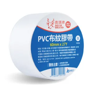 【DEER BRAND 鹿頭牌】易手撕PVC布紋膠帶48mmx27Y(白)