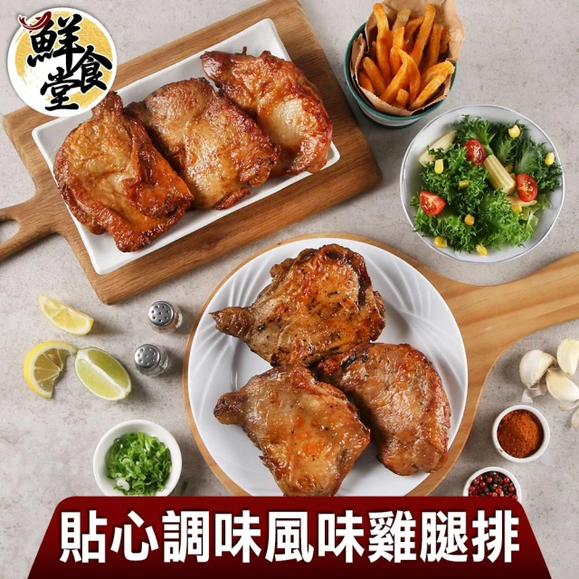 【鮮食堂】多口味貼心調味風味雞腿排6包(190g/包)