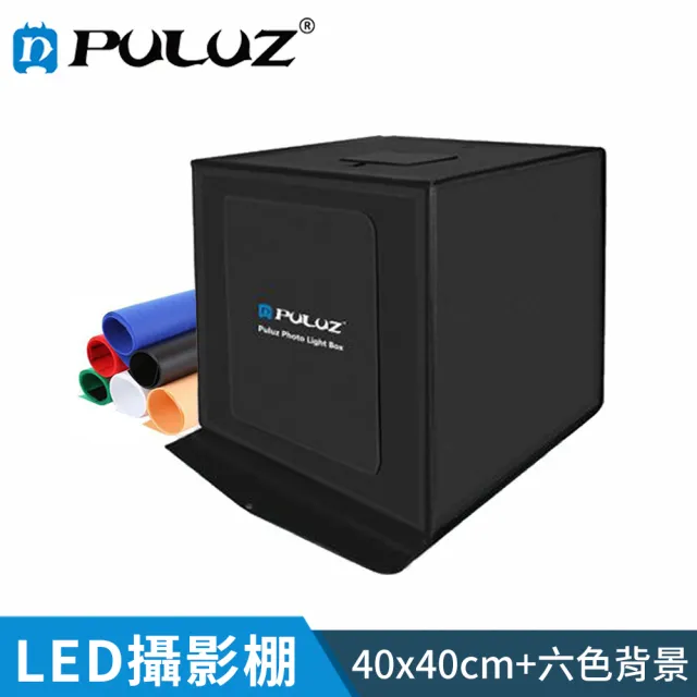 【PULUZ 胖牛】LED 攝影棚-40cm(雙燈調光+六色背景)