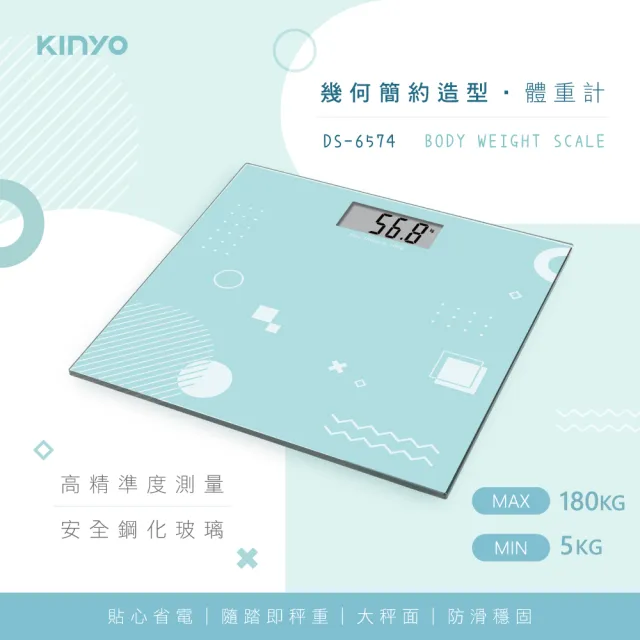 【KINYO】簡約幾何造型體重計(DS-6574)