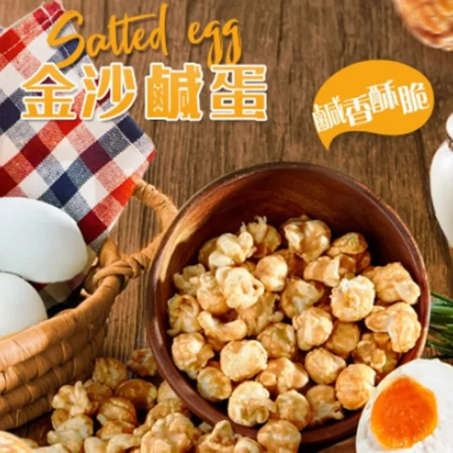 【CANDY POPPY】經典系列六款爆米花50克/包x3包任選(口味:草莓/巧克力/焦糖/玫瑰鹽/珍珠奶茶/金沙鹹蛋)