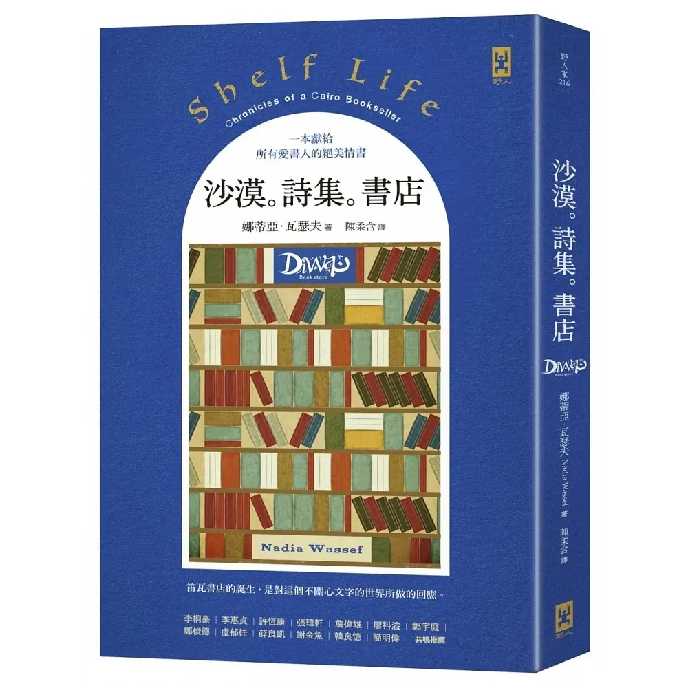 沙漠．詩集．書店