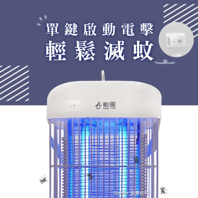 【勳風】DC滅蚊器USB雙UV燈管電擊式捕蚊燈/補蚊燈-可接行動電源(DHF-S2079)