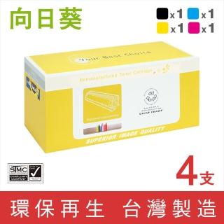 【向日葵】for HP 1黑3彩 W2090A~W2093A 119A環保碳粉匣(適用Color Laser 150A/178nw)