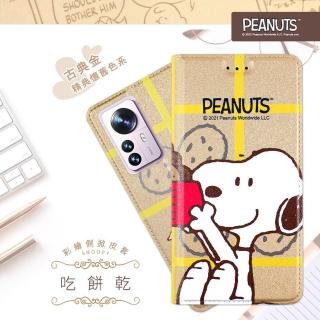 【SNOOPY 史努比】小米 12 Pro 5G 彩繪可站立皮套(吃餅乾)