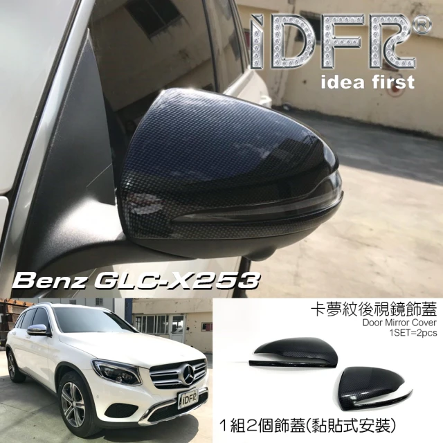 IDFR Benz 賓士 GLC X253 SUV 2015~2018 水轉印 碳纖 卡夢 後視鏡蓋 外蓋飾貼(後視鏡蓋 後照鏡蓋)