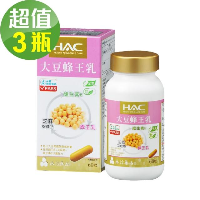 【永信藥品】大豆蜂王乳膠囊(60錠x3瓶)