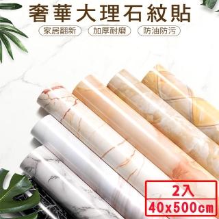【媽媽咪呀】奢華大理石紋加厚防水防油汙廚房壁貼(2入短版40x500cm)