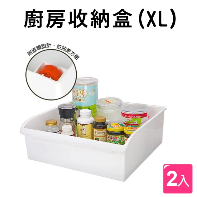 【生活King】廚房收納盒/整理盒/置物盒-XL(2入組)