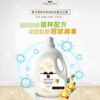 【QUNDO 康朵】康朵洗淨衣物冠狀病毒洗衣精1800ml-6入組(清除衣物冠狀病毒洗衣精)