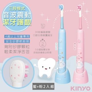【KINYO】IPX7全機防水充電式兒童電動牙刷音波震動牙刷-二入組(ETB-520)