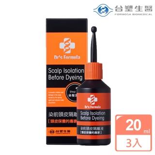 【Dr’s Formula 臺塑生醫】染前頭皮隔離液20g X3入組(預防染劑對頭皮造成之刺激與不適感)