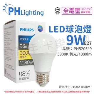 【Philips 飛利浦】6入 LED 9W E27 3000K 全電壓 黃光 新版 易省 球泡燈_PH520549