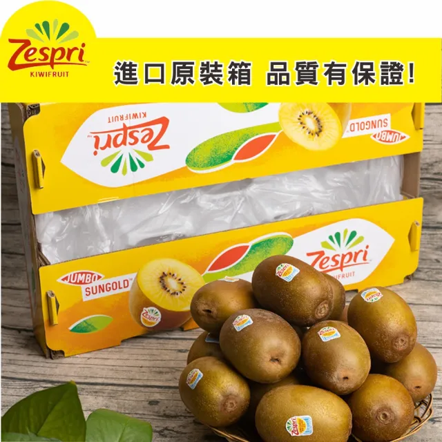 【光合果物】Zespri黃金奇異果中果1箱(25-27顆/箱)