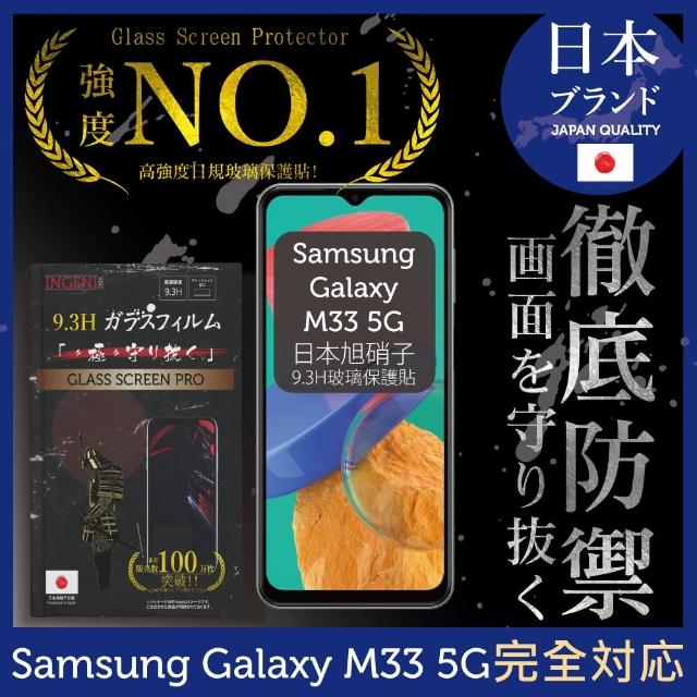 【INGENI徹底防禦】Samsung 三星 Galaxy M33 5G 日規旭硝子玻璃保護貼 全滿版 黑邊