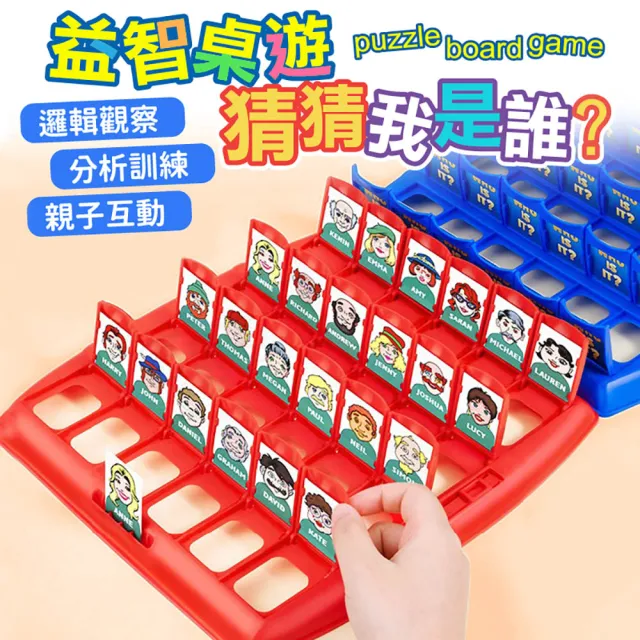 【Finger Pop 指選好物】桌遊猜猜我是誰(雙人對戰/益智玩具/邏輯推理/親子互動/團體遊戲)