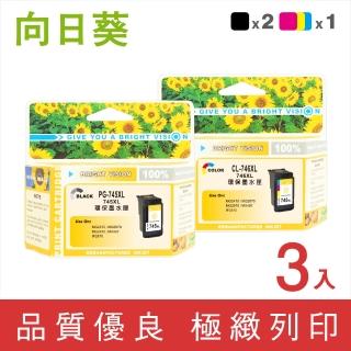 【向日葵】for Canon 2黑1彩 PG-745XL/CL-746XL高容量環保墨水匣(適用TR4570/TR4670/iP2870/MG2470/MG2570)