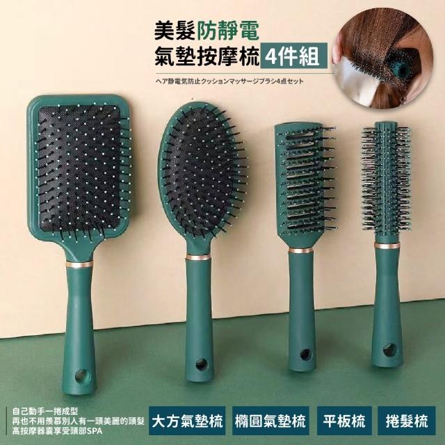 【梳心不亂】美髮防靜電氣墊按摩梳4件組(防打結 圓梳 順髮梳 美髮梳 氣囊梳 造型梳 捲髮梳 頭皮按摩梳)