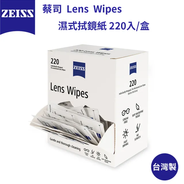 【ZEISS 蔡司】Lens Wipes 濕式拭鏡紙 220入(盒裝/單片獨立包裝)