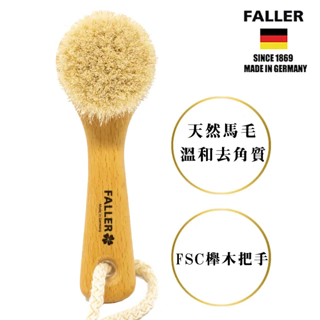 【FALLER 芙樂】德國製馬毛手肘膝蓋腳跟溫和角質清潔刷(厚刷/沐浴按摩美容/雙11)