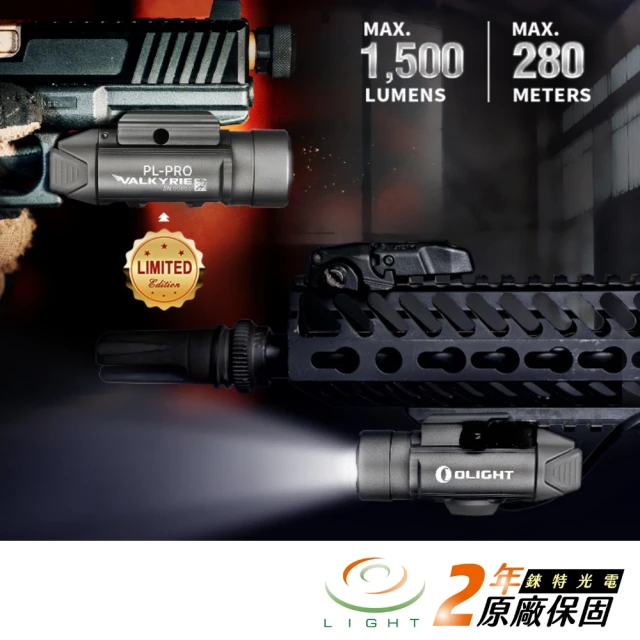 【Olight】錸特光電 PL-PRO 1500流明 戰術槍燈(MIL-STD-1913 Glock軌道)