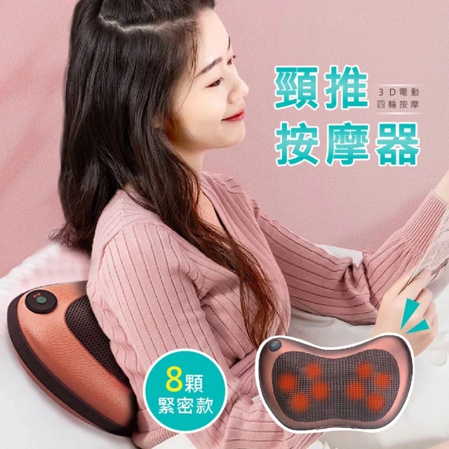 【Jo Go Wu】3D深層按摩枕-8球緊密款-型錄(車載按摩枕/肩頸按摩/按摩球/家用按摩/靠背按摩)