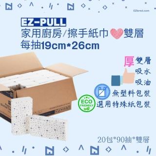 【EZBRND】小五折家用抽取式廚房紙巾1800抽(家用空間設計)