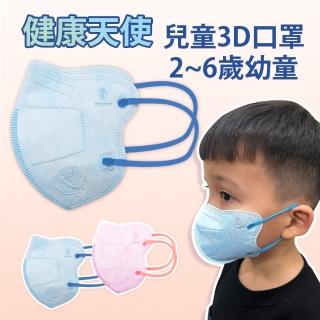 【健康天使】MIT醫用3D立體幼童寬耳繩口罩 2~6歲 藍色 鬆緊帶(30入/袋)