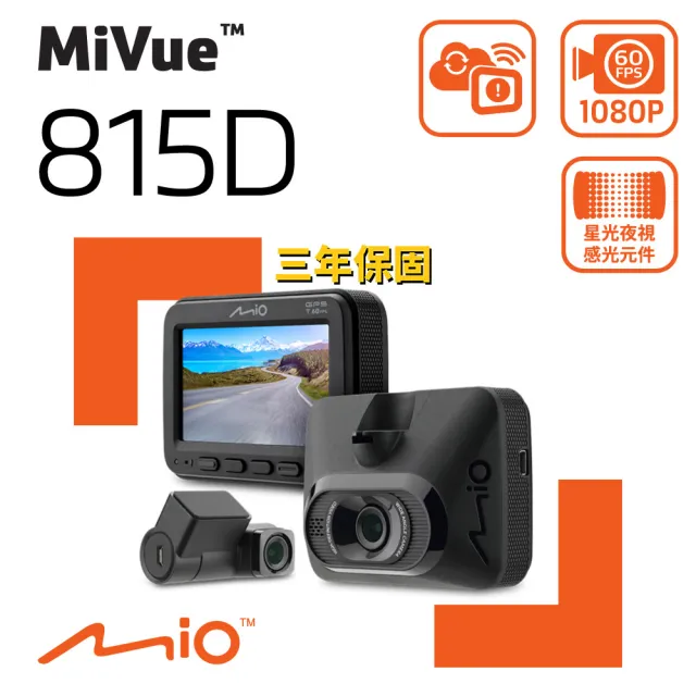【MIO】Mio MiVue 815D 雙SonyStarvis WIFI 安全預警六合一GPS前後雙鏡行車記錄器(保固三年/TS格式紀錄器)