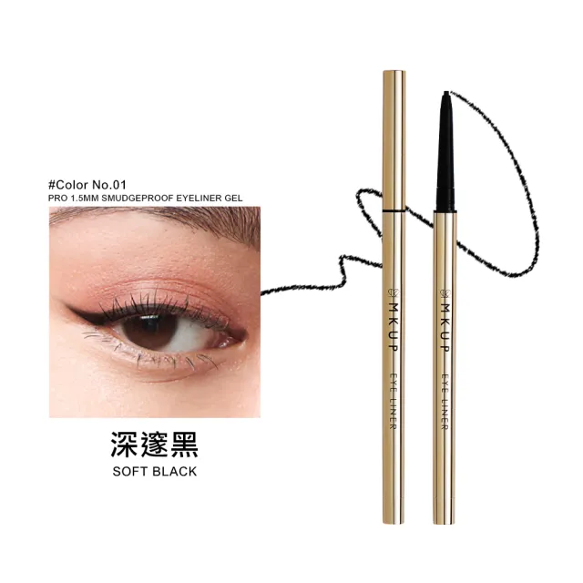 【MKUP 美咖】抗暈勾人眼線膠筆 2入組(不怕水、耐油脂、零暈染)