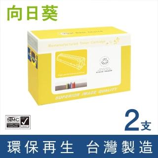 【向日葵】for Brother 2黑 TN-2480 黑色高容量環保碳粉匣(適用L2375dw/L2550d/L2715dw/L2750dw/L2770DW)