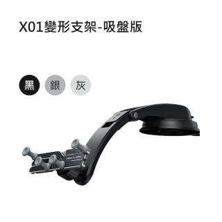 【OATSBASF】X01變形支架-吸盤版(公司貨)