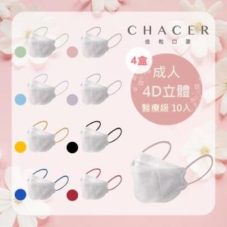 【CHACER 佳和】成人KF94醫用口罩-任選四盒(春夏時尚/多色自由選/10入/臺灣製+雙鋼印)